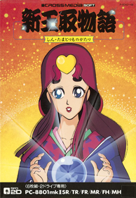 Shin Tamatori Monogatari - Box - Front (Japan) - 582x843