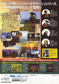 Panzer Dragoon Saga - Advertisement Flyer - Back (Japan) - 617x876