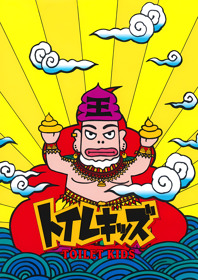 Toilet Kids - Fanart - Box - Front (Japan) - 1800x2550