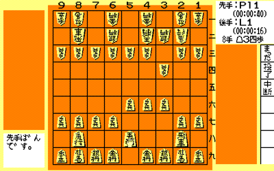 Morita Kazurou no Shogi - Screenshot - Gameplay (Japan) - 640x400