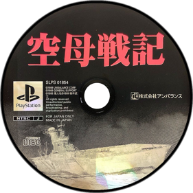 Kuubo Senki - Disc (Japan) - 1500x1500