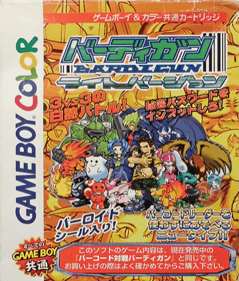 Barcode Taisen Bardigun - Box - Front (Japan) - 349x410