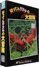 Batten Tanuki no Daibouken - Box - 3D (Japan) - 315x540