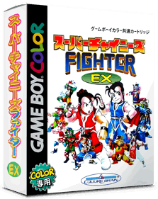 Super Chinese Fighter EX - Box - 3D (Japan) - 793x998