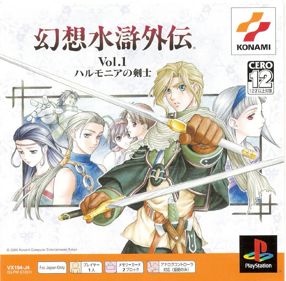Genso Suiko Gaiden Vol. 1: Harmonia no Kenshi - Box - Front (Japan) - 780x766