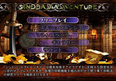 Sinbad Adventure wa Enomoto Kanako de Dou desu ka - Screenshot - Game Select (Japan) - 640x448