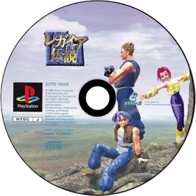 Legend of Legaia - Disc (Japan) - 1000x1000