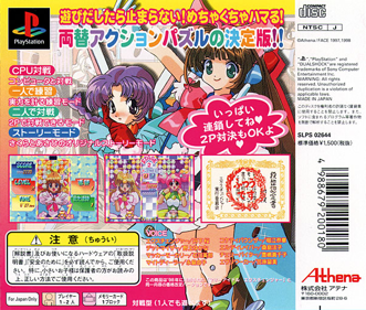 Money Idol Exchanger - Box - Back (Japan) - 604x512
