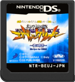 Hisshou Pachinko Pachi-Slot Kouryaku Series DS Vol. 5: Shinseiki Evangelion: Tamashii no Kiseki - Cart - Front (Japan) - 517x564