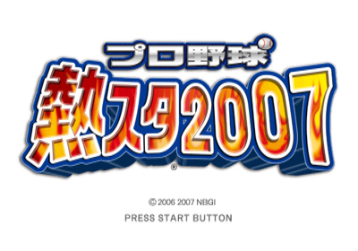 Pro Yakyuu: Netsu Star 2007 - Screenshot - Game Title (Japan) - 640x448