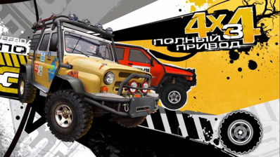 Off-Road Drive - Banner (Russia) - 1366x768