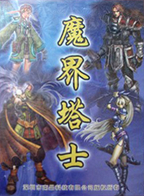 Mo Jie Ta Shi - Box - Front (China) - 1280x1744
