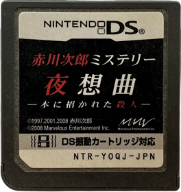 Akagawa Jirou Mystery: Yasoukyoku: Hon ni Manekareta Satsujin - Cart - Front (Japan) - 1107x1176