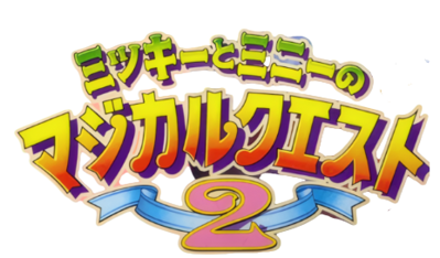 Disney's Magical Quest 2 Starring Mickey & Minnie - Clear Logo (Japan) - 464x272