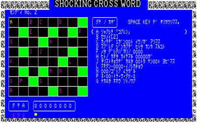 Shocking Cross Word - Screenshot - Gameplay (Japan) - 640x400