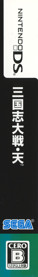 Sangokushi Taisen Ten - Box - Spine (Japan) - 186x1355