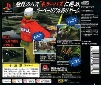 Monster Bass! - Box - Back (Japan) - 603x512