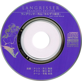 Langrisser: Dramatic Edition - Disc (Japan) - 771x769