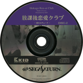 Houkago Renai Club: Koi no Etude - Disc (Japan) - 1430x1430