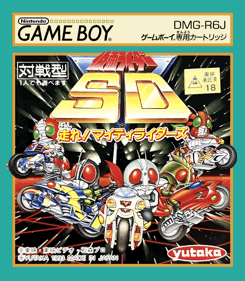 Kamen Rider SD Hashire! Mighty Riders - Box - Front (Japan) - 759x870