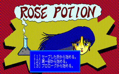 Rose Potion: Koushou no Nazo - Screenshot - Game Title (Japan) - 640x400