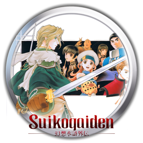 Genso Suiko Gaiden Vol. 1: Harmonia no Kenshi - Clear Logo (World) - 1133x1133