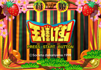 Ousama Game - Screenshot - Game Title (Japan) - 320x224