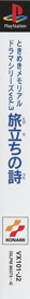 Tokimeki Memorial Drama Series Vol. 3: Tabidachi no Uta - Box - Spine (Japan) - 99x970