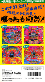 Heiwa Pachinko World - Box - Back (Japan) - 1212x2222