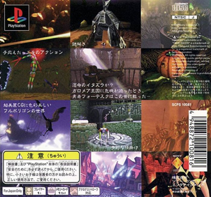 MediEvil - Box - Back (Japan) - 699x650