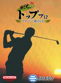 Mezase Top Pro: Green ni Kakeru Yume - Fanart - Box - Front (World) - 1280x1744