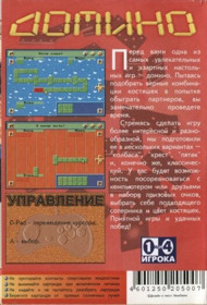 Domino - Box - Back (Russia) - 352x518