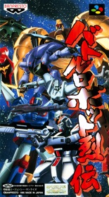 Battle Robot Retsuden - Box - Front (Japan) - 1230x2225
