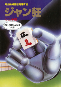 Jankyou - Box - Front (Japan) - 575x826