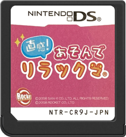 Relaxuma * Rhythm: Mattari Kibun de Da Run Run Run - Cart - Front (Japan) - 517x564