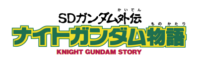 SD Gundam Gaiden: Knight Gundam Monogatari - Clear Logo (Japan) - 4400x1389