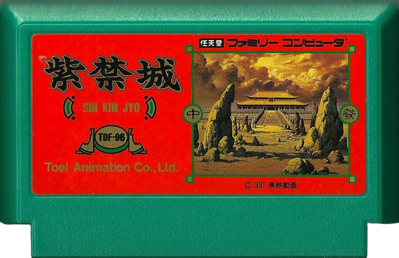 Shi-Kin-Joh - Cart - Front (Japan) - 621x402