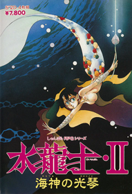 Suiryuushi II - Box - Front (Japan) - 578x846