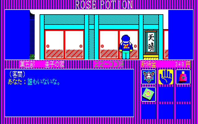 Illustration of Rose Potion: Koushou no Nazo