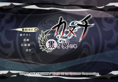 Kanuchi: Kuroki Tsubasa no Shou - Screenshot - Game Select (Japan) - 640x448