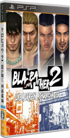 Kurohyō 2: Ryū ga Gotoku Ashura Hen - Box - 3D (World) - 296x581