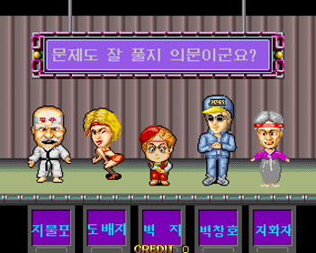 X Se Dae Quiz - Screenshot - Game Select (Korea) - 320x256