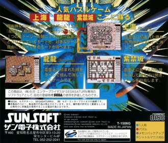 Game no Tetsujin: The Shanghai - Box - Back (Japan) - 1607x1370