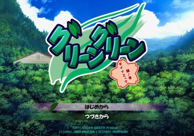Green Green: Kane no Oto Dynamic - Screenshot - Game Select (Japan) - 640x448