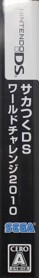 SakaTsuku DS: World Challenge 2010 - Box - Spine (Japan) - 85x606