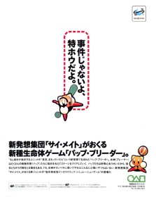 Pup-Breeder - Advertisement Flyer - Front (Japan) - 956x1200