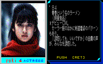 Saito Yuki no Tokimeki Data Bank - Screenshot - Gameplay (Japan) - 640x400