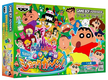 Crayon Shin-Chan: Densetsu o Yobu Omake no Miyako Shukkugaan! - Box - 3D (Japan) - 1327x989
