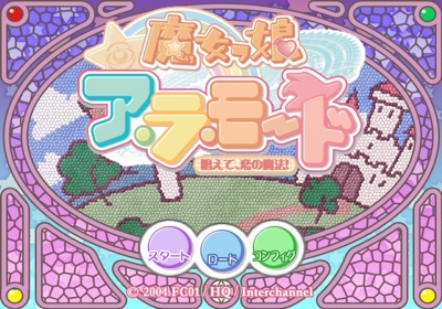 Majokko A La Mode: Tonaete, Koi no Mahou! - Screenshot - Game Title (Japan) - 640x448