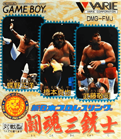 Shin Nippon Pro Wrestling: Toukon Sanjushi - Box - Front (Japan) - 759x870